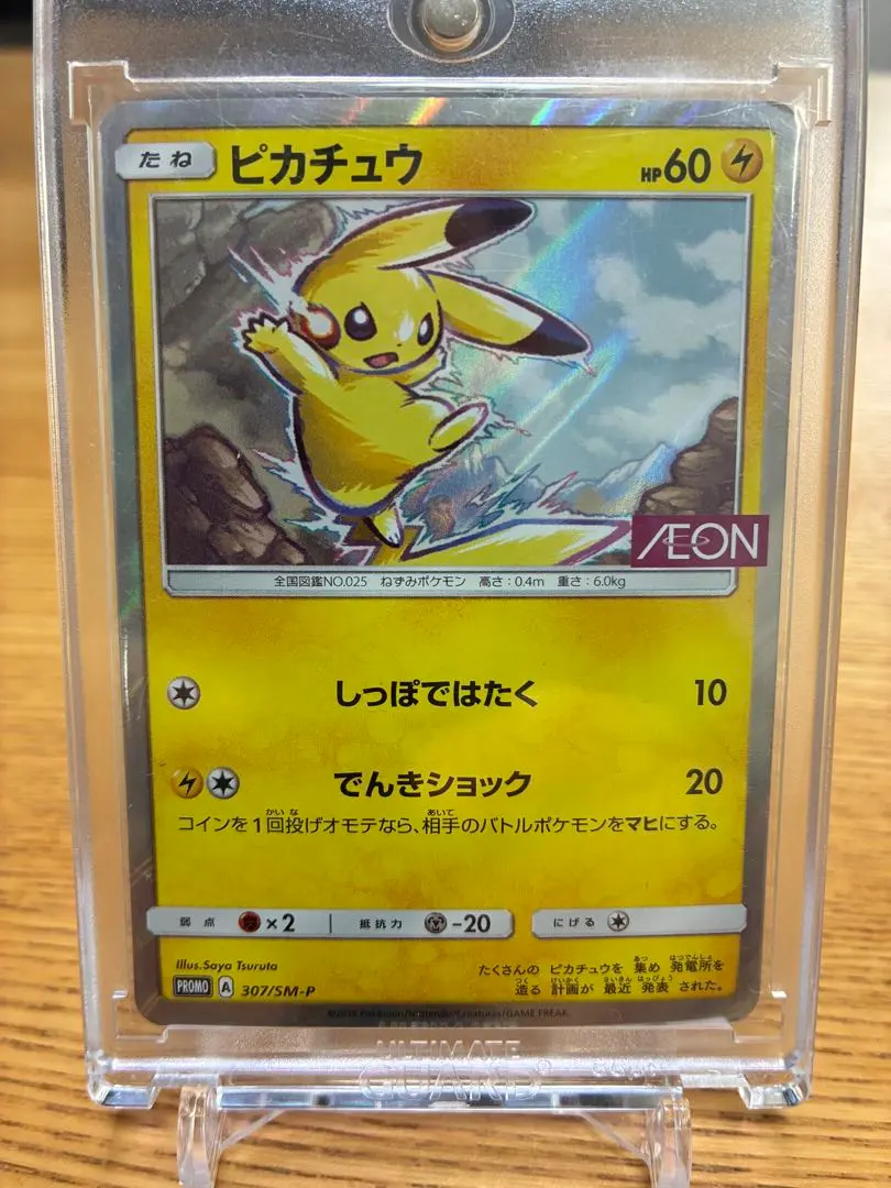 2026年最新】ピカチュウ SM-P 061の人気アイテム - メルカリ