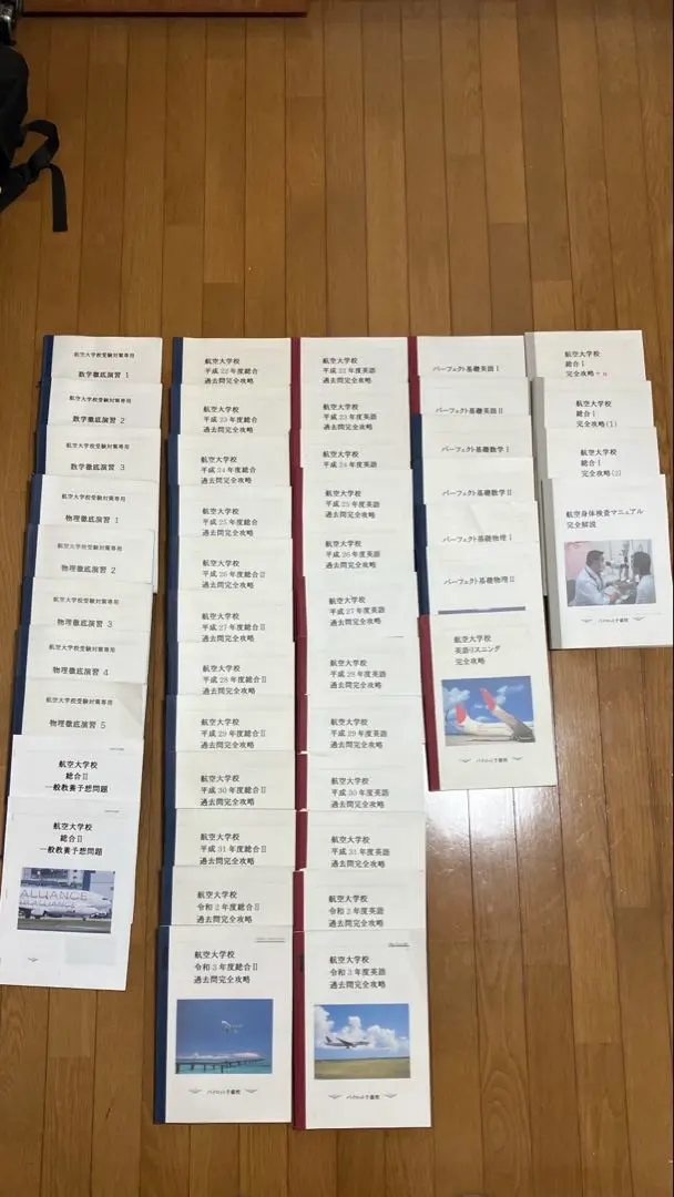 2026年最新】航空大学校 総合1の人気アイテム - メルカリ
