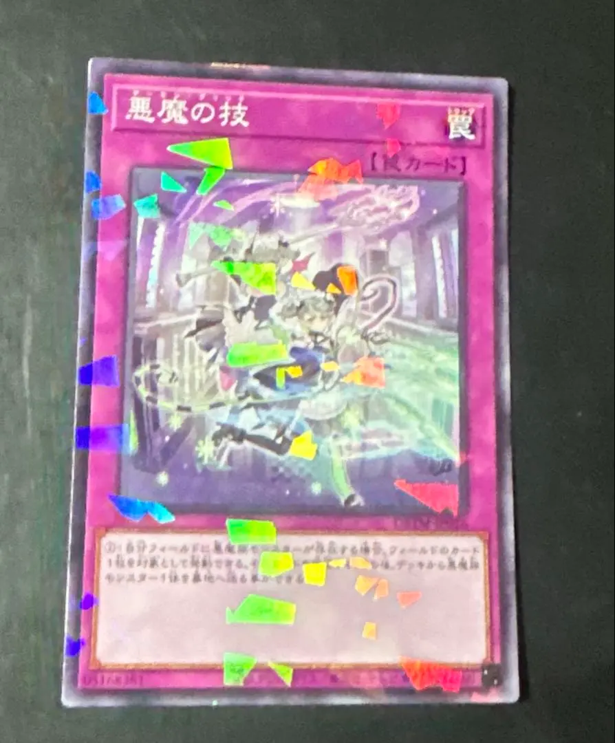 2026年最新】悪魔の技 スリーブの人気アイテム - メルカリ