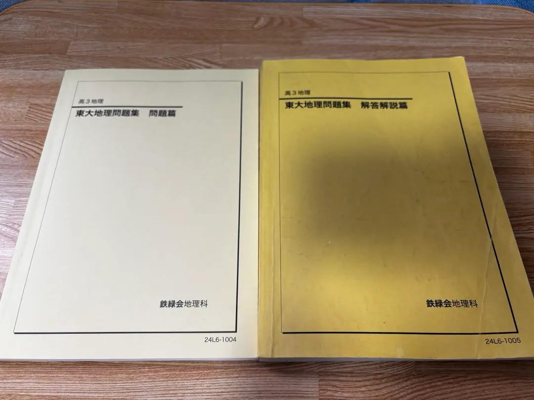 2026年最新】鉄緑 地理の人気アイテム - メルカリ