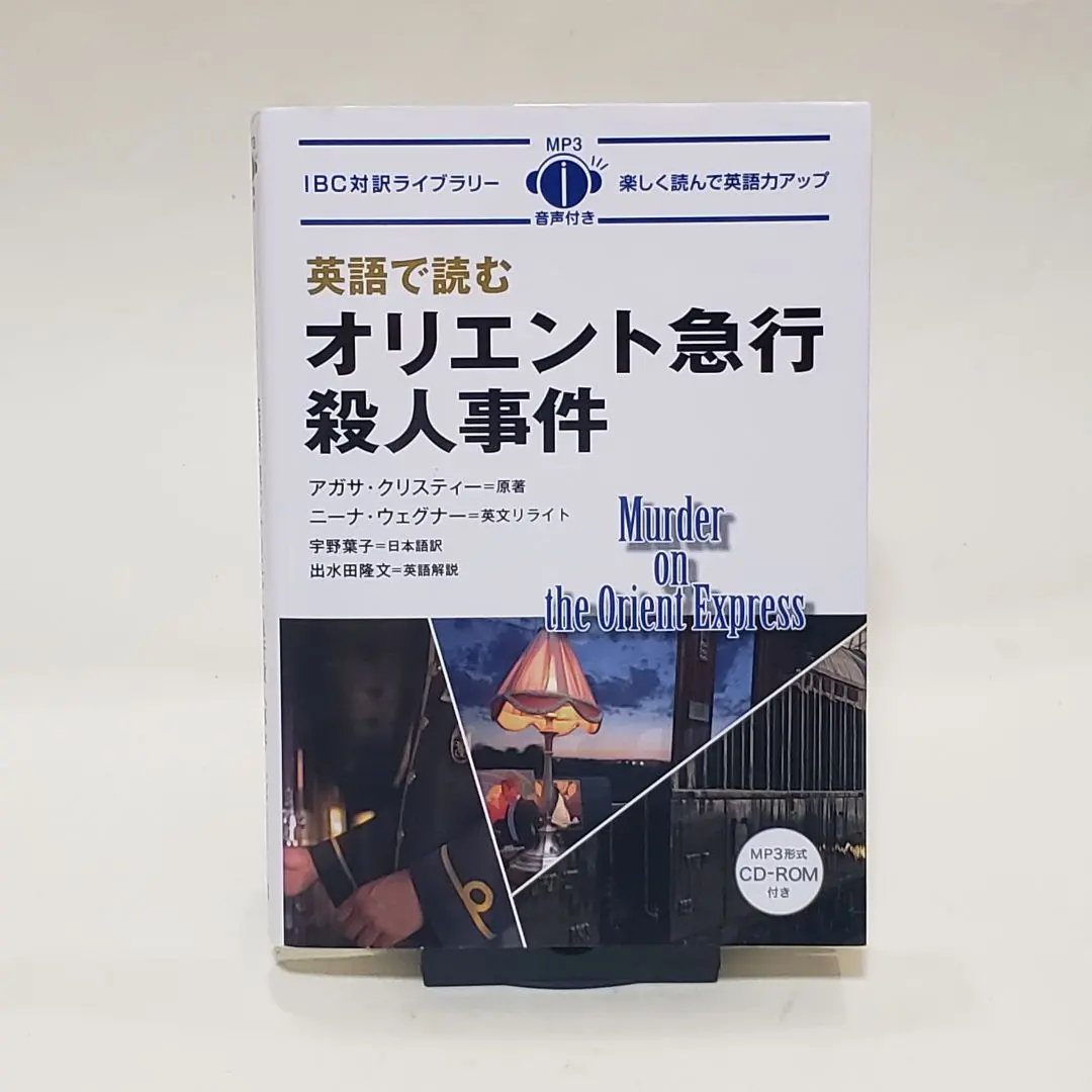 2026年最新】オリエント急行殺人事件 英語の人気アイテム - メルカリ
