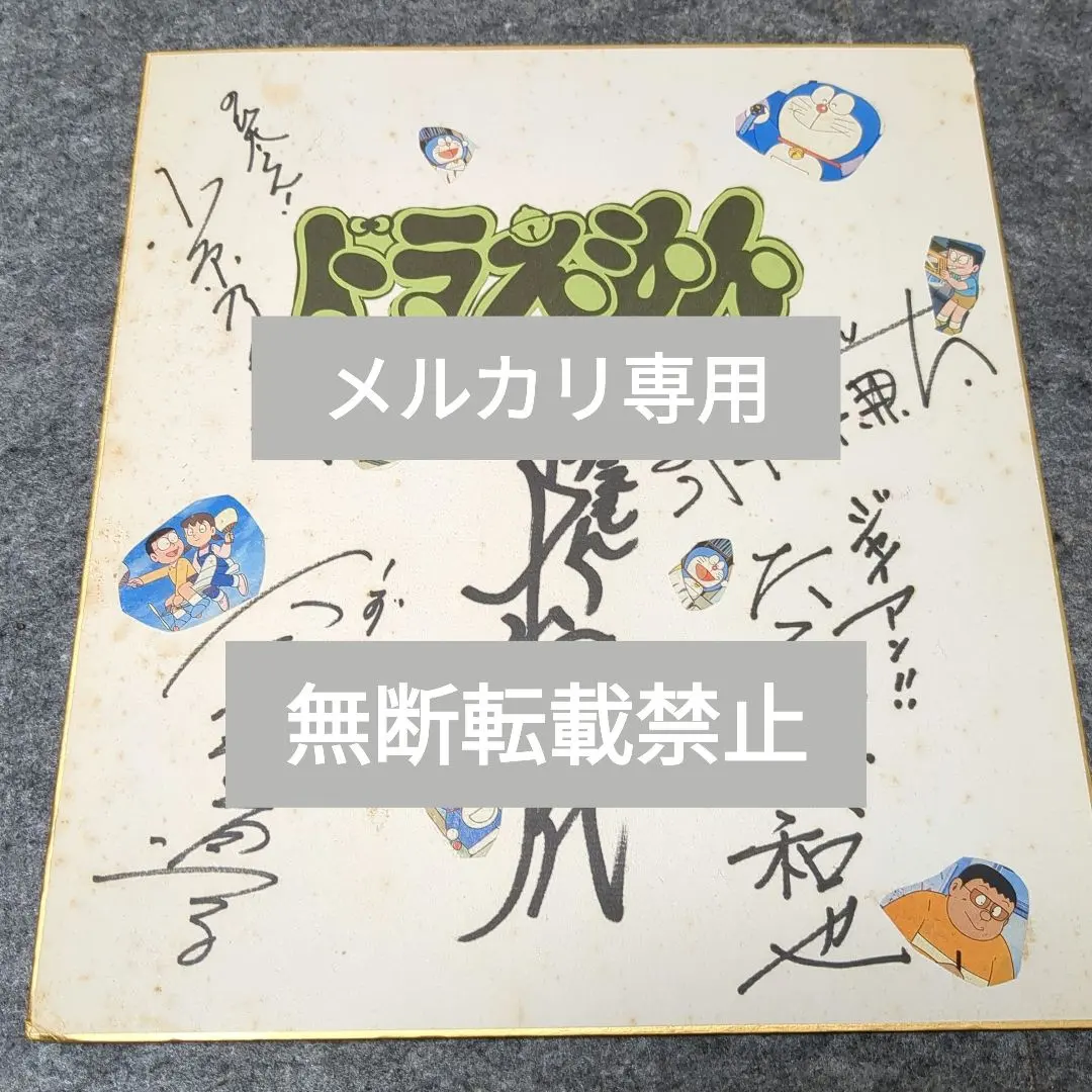 2026年最新】大山のぶ代 サインの人気アイテム - メルカリ