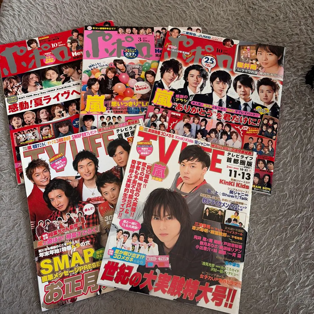 2026年最新】嵐 ポポロ 2010の人気アイテム - メルカリ