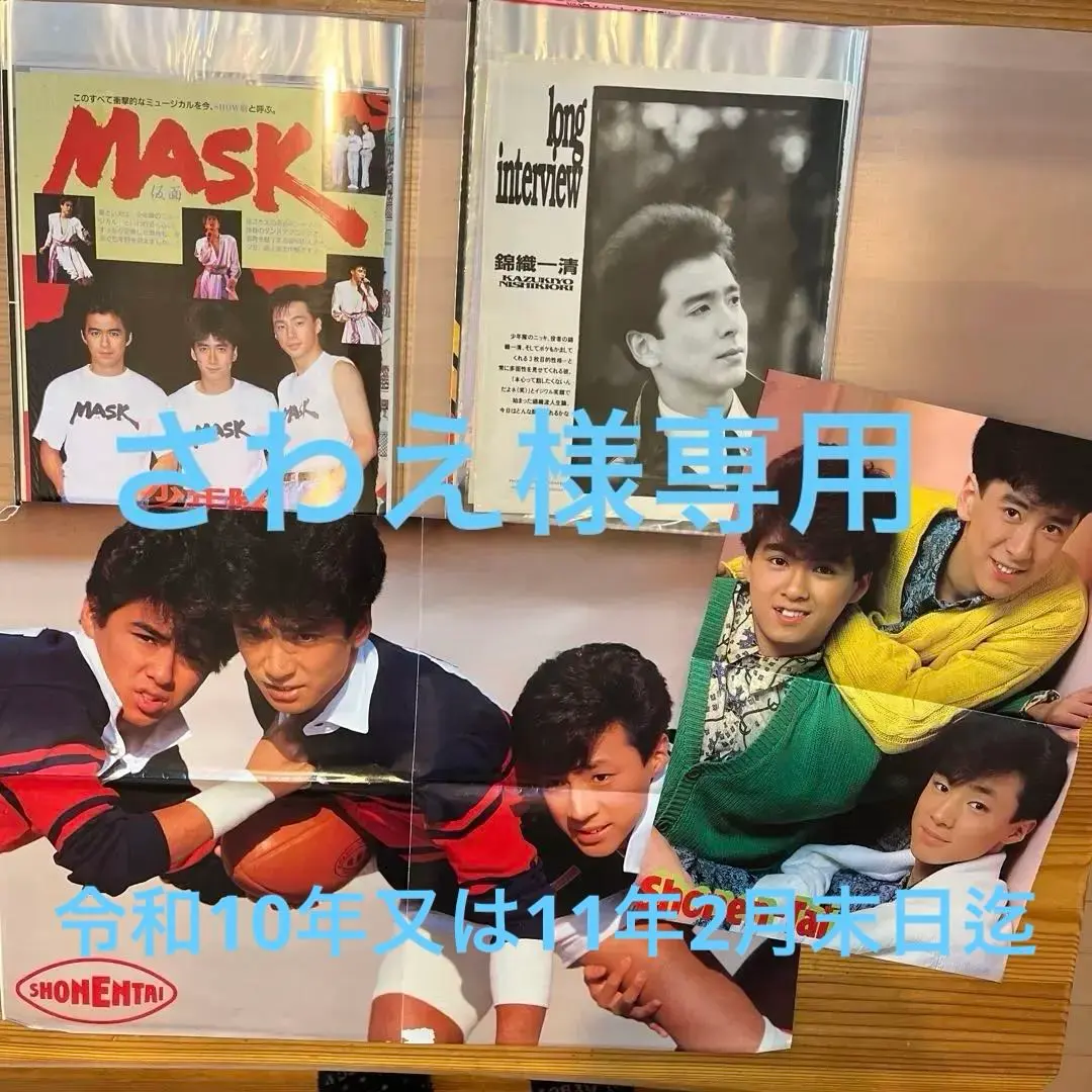 2026年最新】少年隊（錦織一清、東山紀之、植草克秀）の人気アイテム