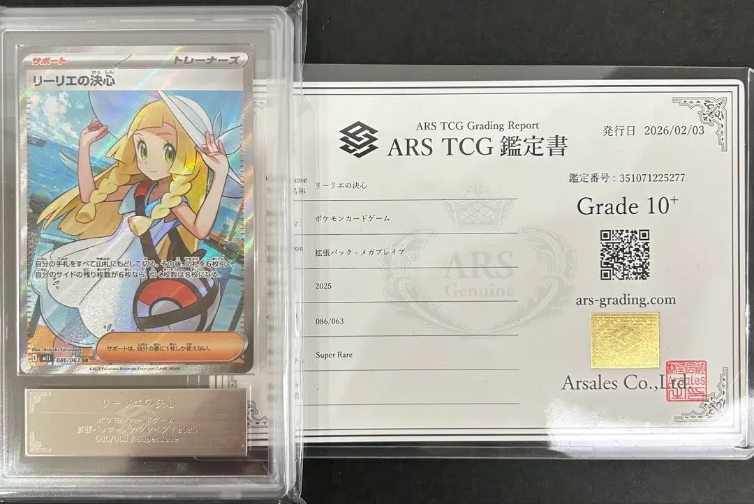 2026年最新】ars10+ リーリエの人気アイテム - メルカリ