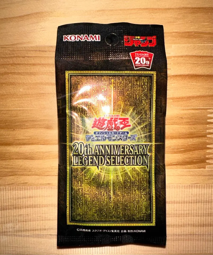 2026年最新】遊戯王 20th anniversary legend 未開封の人気アイテム