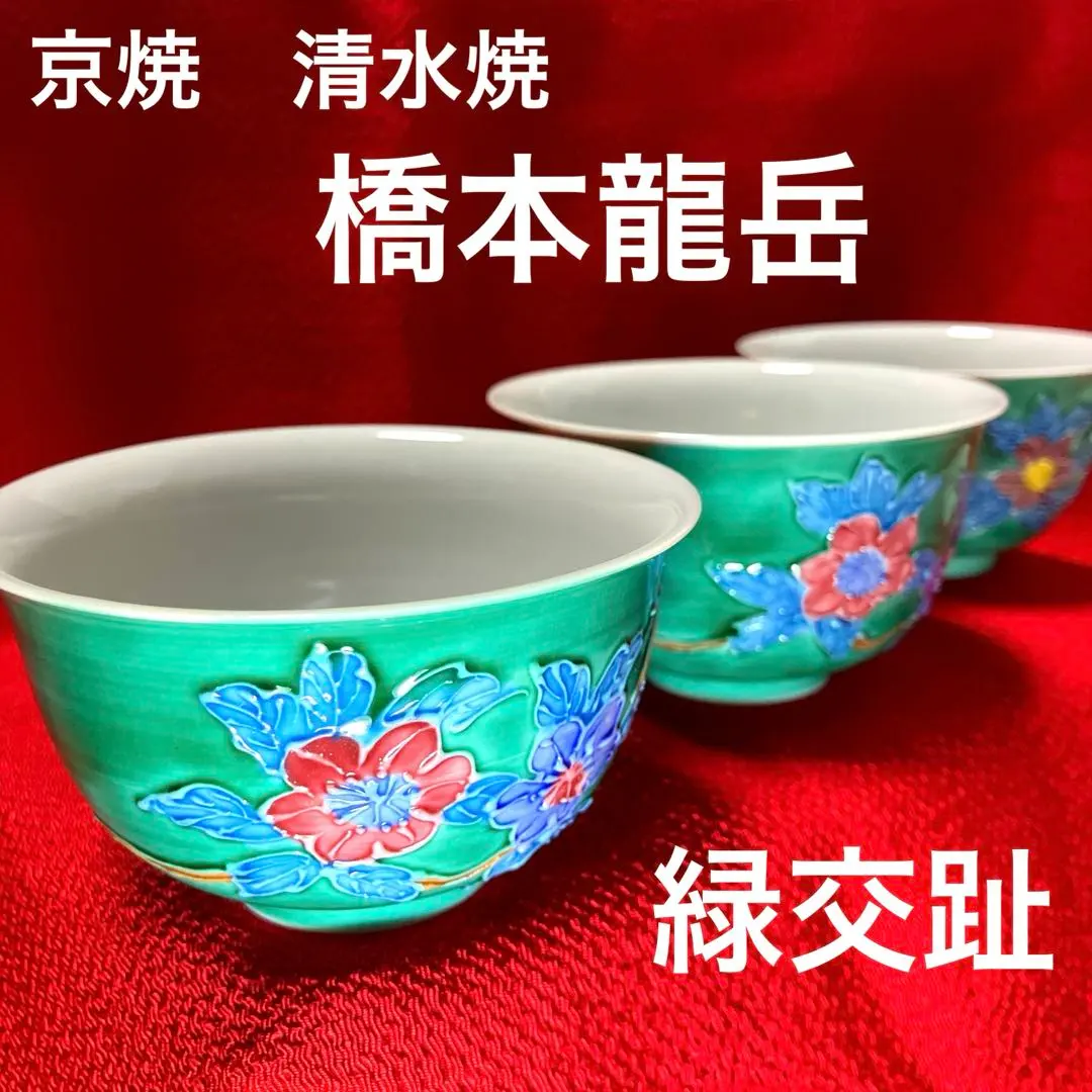 2026年最新】清水焼龍岳の人気アイテム - メルカリ