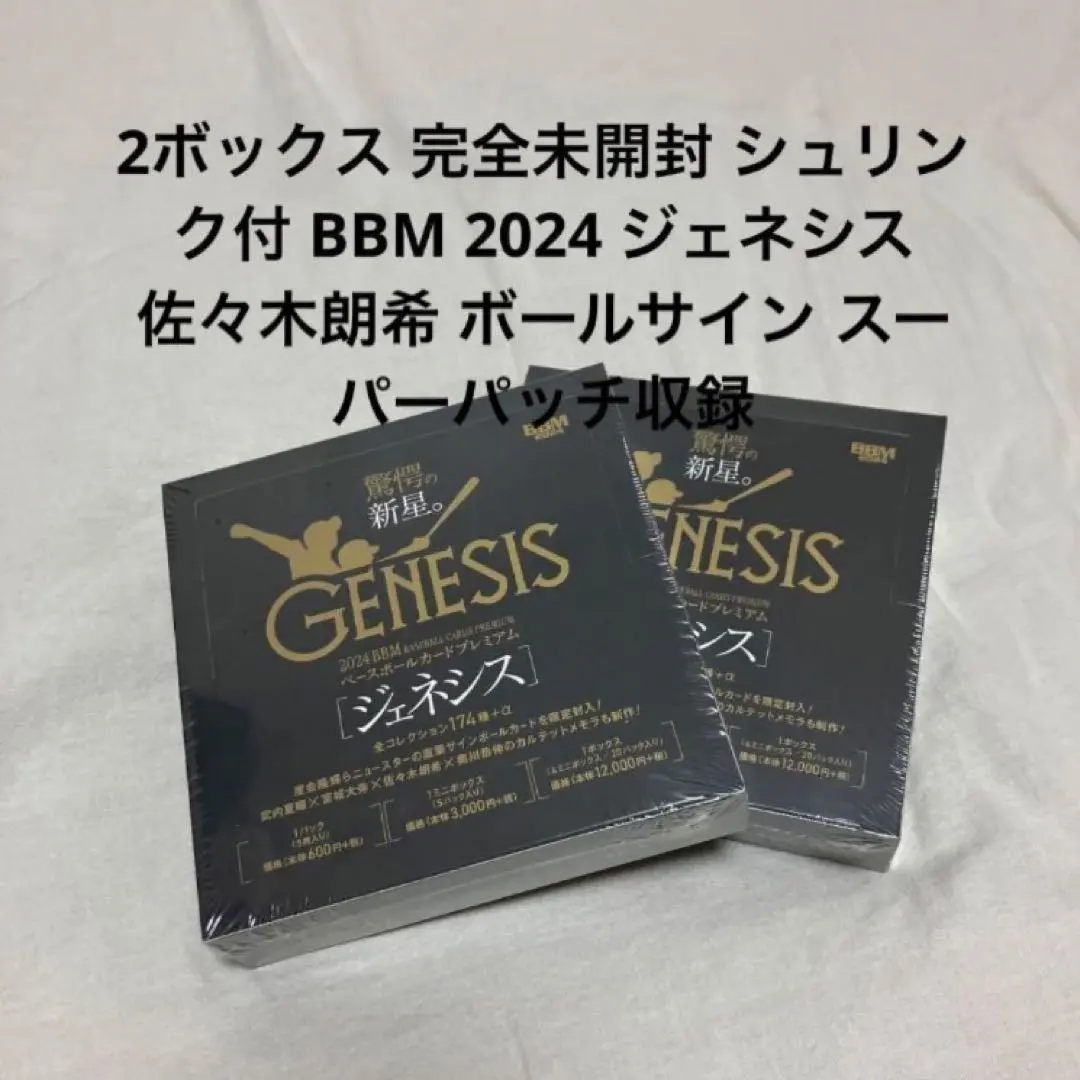2026年最新】bBM 2024 genesis 未開封の人気アイテム - メルカリ
