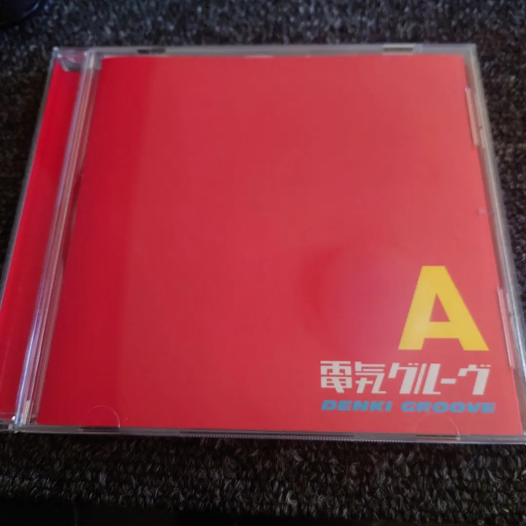 2026年最新】電気グルーヴ ガリガリ君 cdの人気アイテム - メルカリ