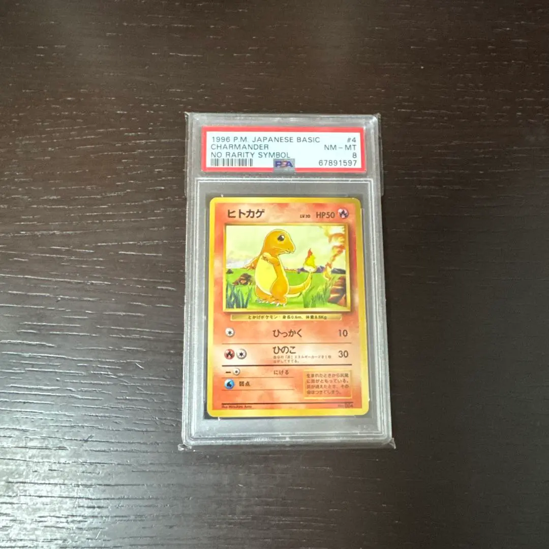 2026年最新】ヒトカゲ 旧裏 psa10の人気アイテム - メルカリ