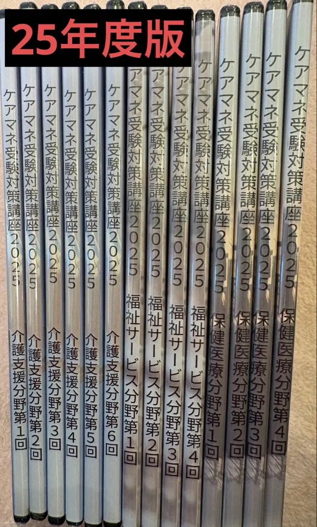 2026年最新】ケアマネ dvdの人気アイテム - メルカリ