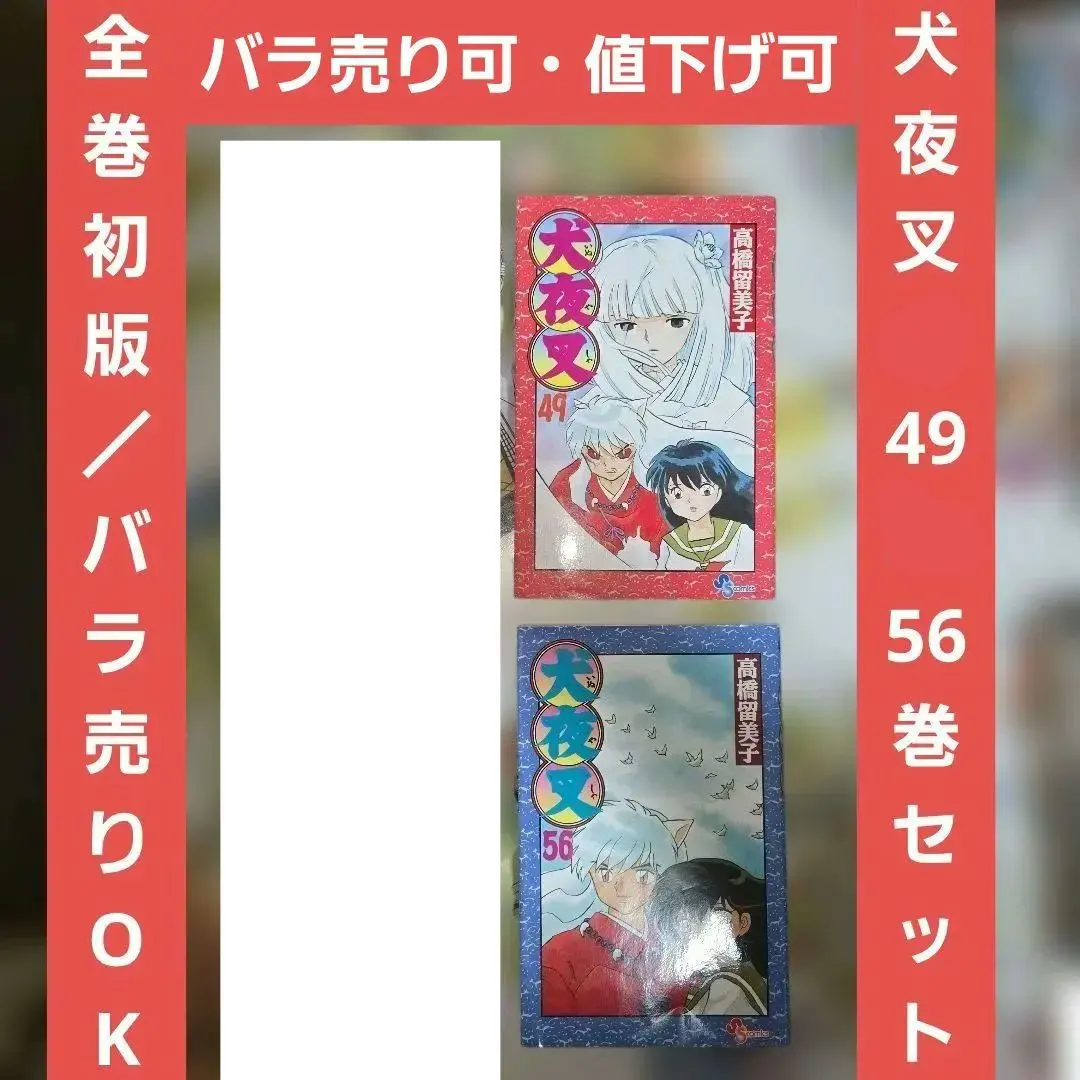 2026年最新】犬夜叉 全56巻の人気アイテム - メルカリ