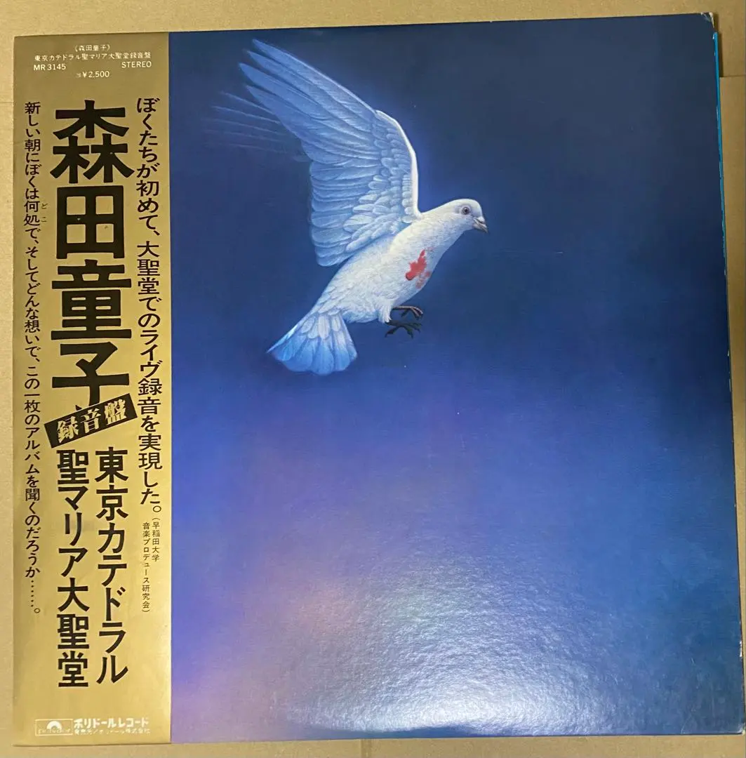 2026年最新】東京カテドラル聖マリア大聖堂録音盤 森田童子の人気