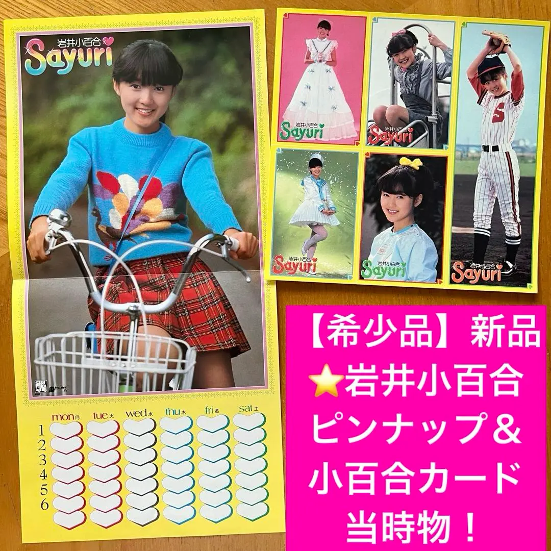 2026年最新】岩井小百合ドリームドリームドリームの人気アイテム