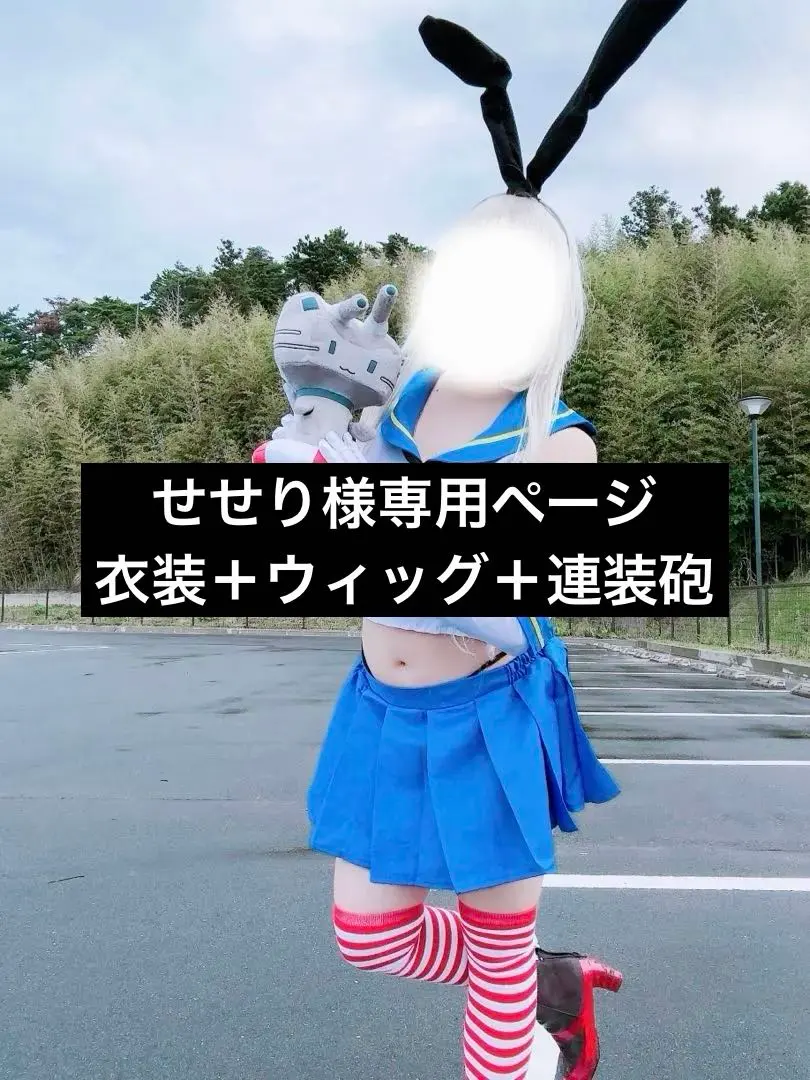 2026年最新】艦これ 島風 コスの人気アイテム - メルカリ