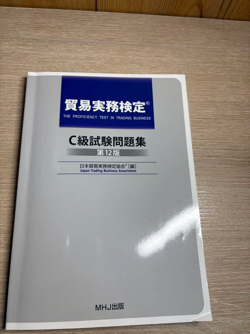 2026年最新】貿易実務検定c級 過去問の人気アイテム - メルカリ