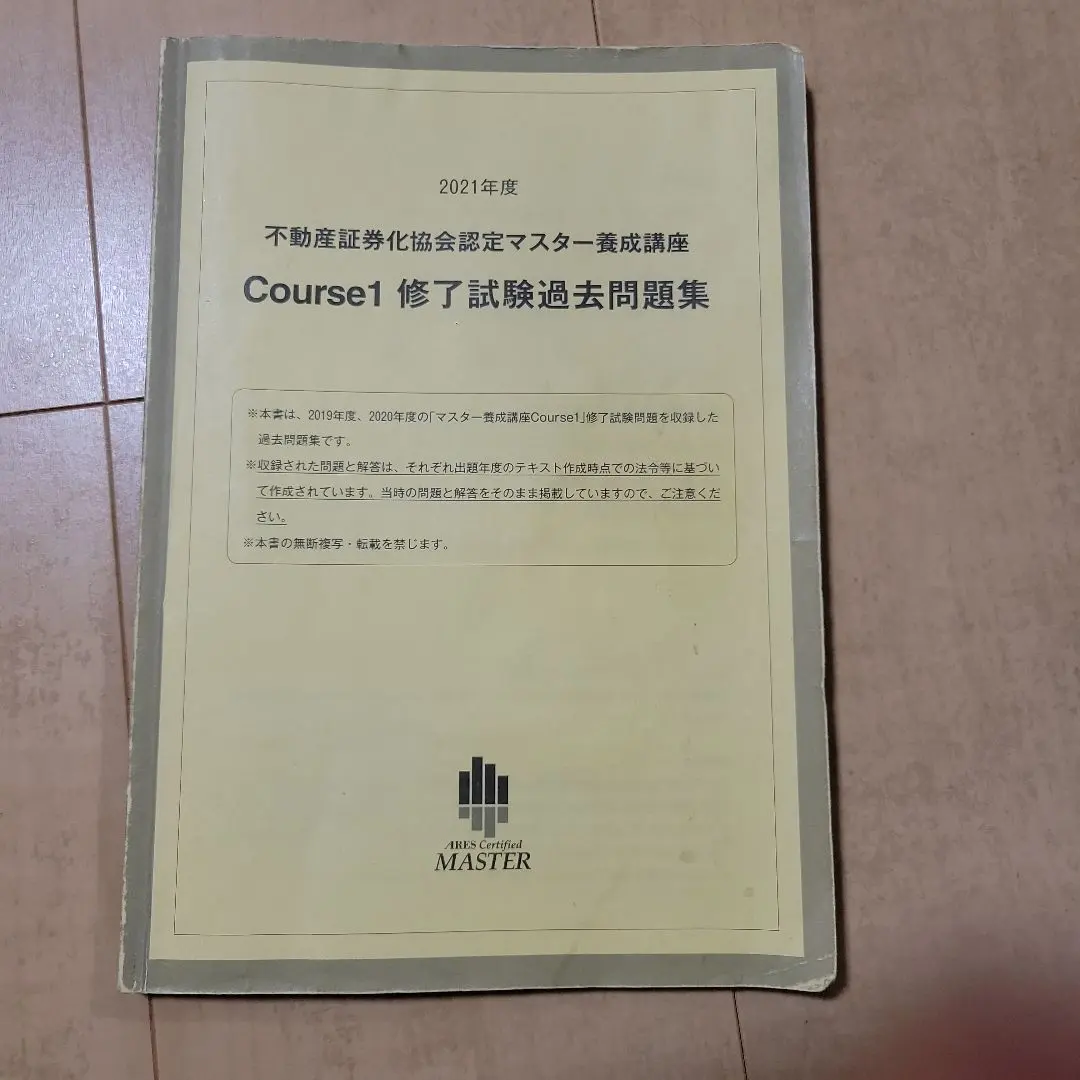2026年最新】証券化マスター過去問の人気アイテム - メルカリ