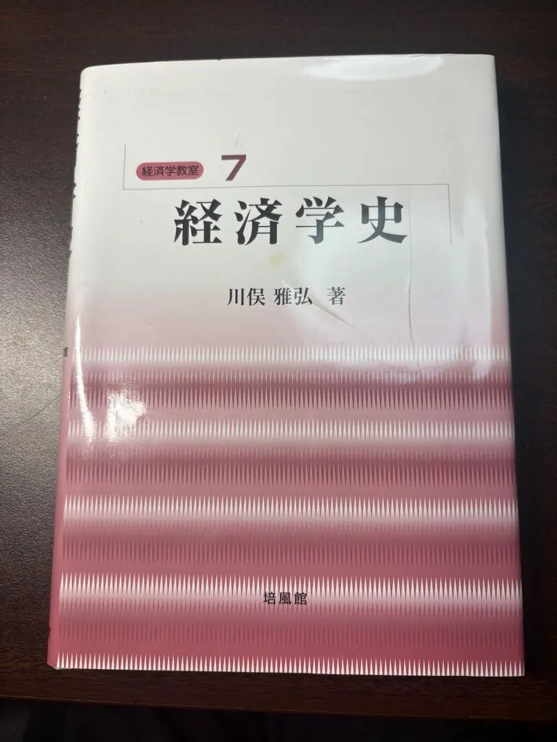 2026年最新】経済学史 川俣の人気アイテム - メルカリ