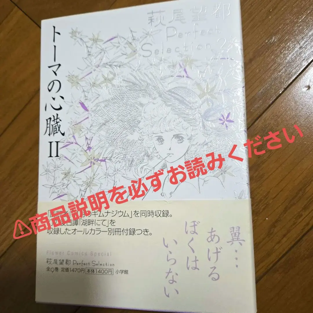 2026年最新】萩尾望都 パーフェクトセレクションの人気アイテム - メルカリ