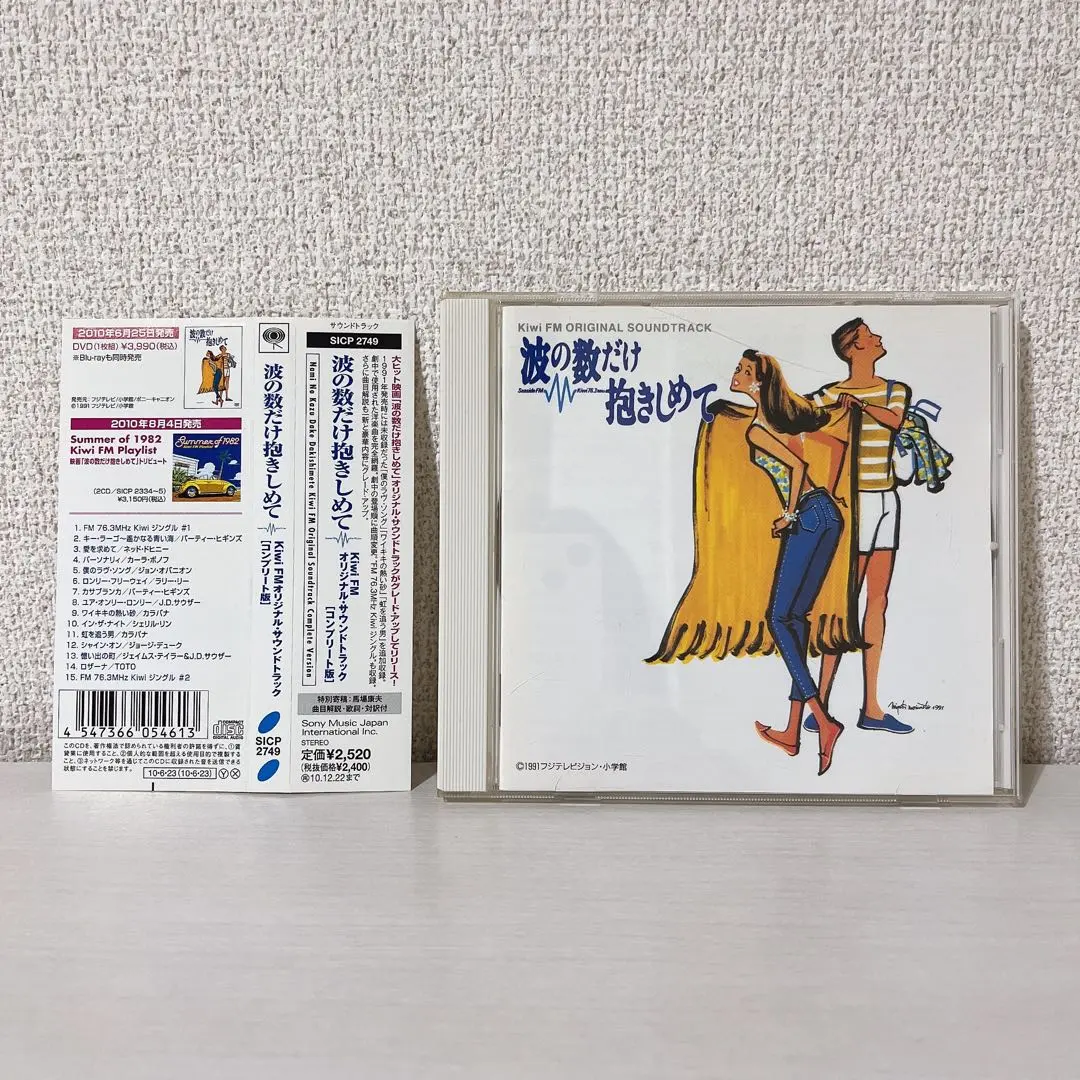 2026年最新】波の数だけ抱きしめて cdの人気アイテム - メルカリ