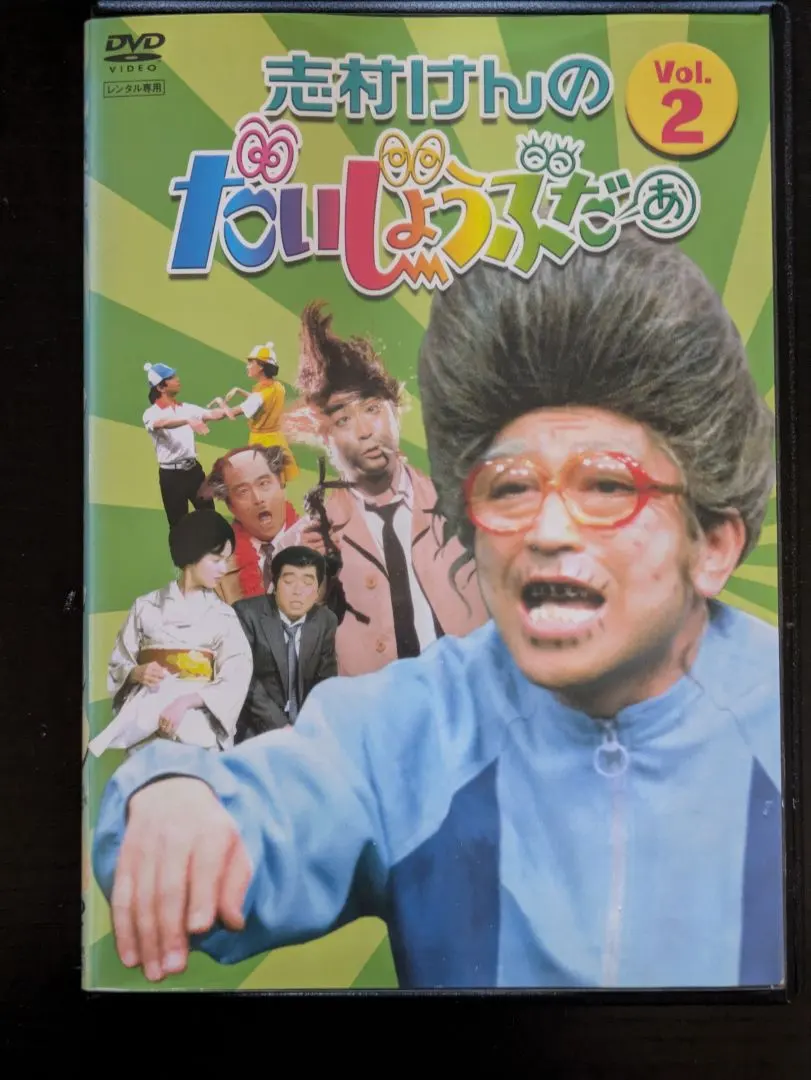 2026年最新】志村けんのだいじょうぶだぁDVDの人気アイテム - メルカリ
