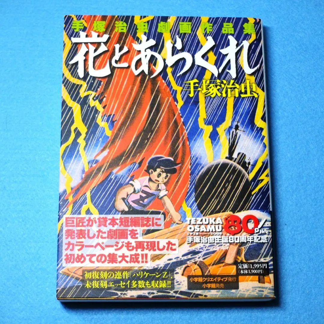 2026年最新】手塚治虫初期漫画館の人気アイテム - メルカリ
