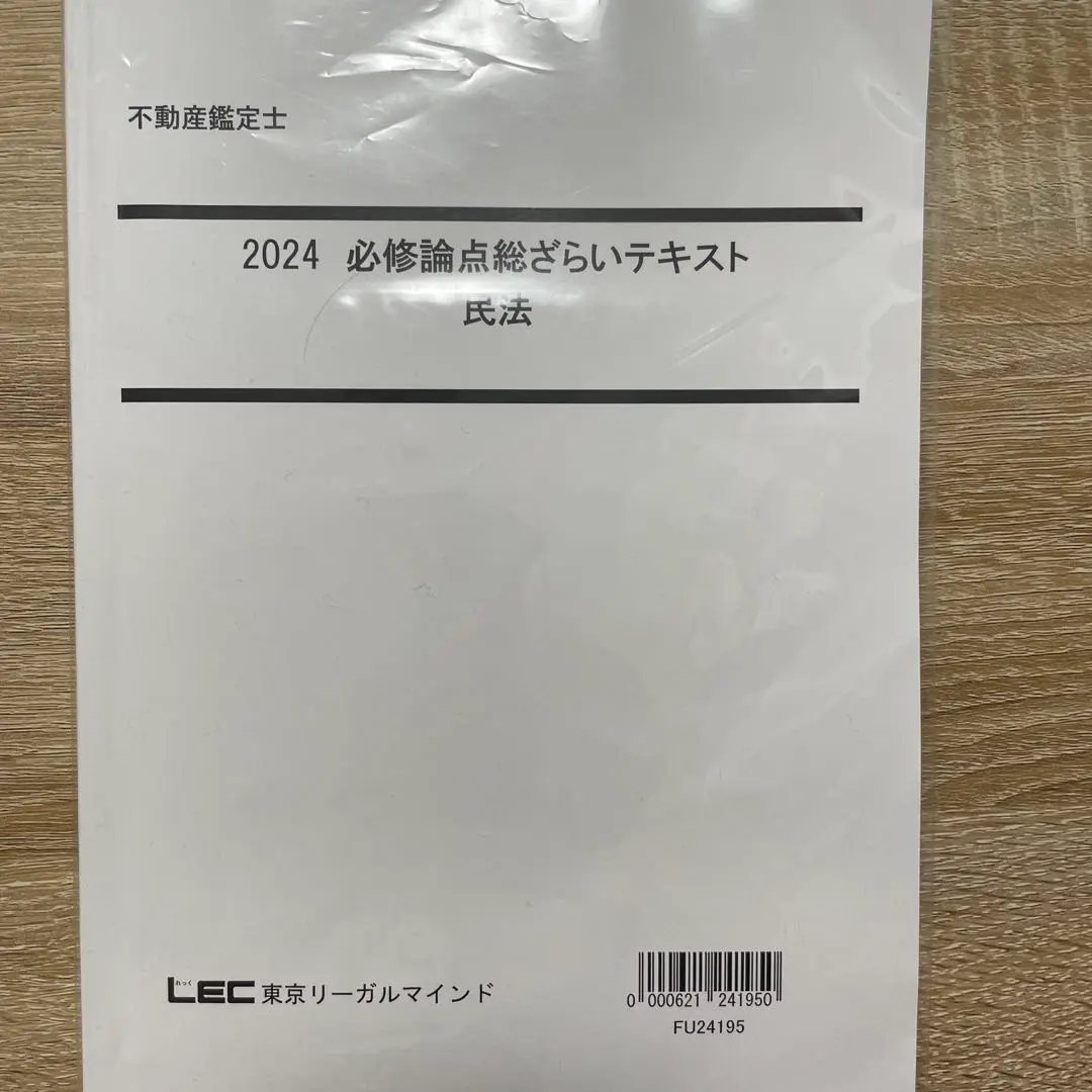 2026年最新】不動産鑑定士 総ざらいの人気アイテム - メルカリ