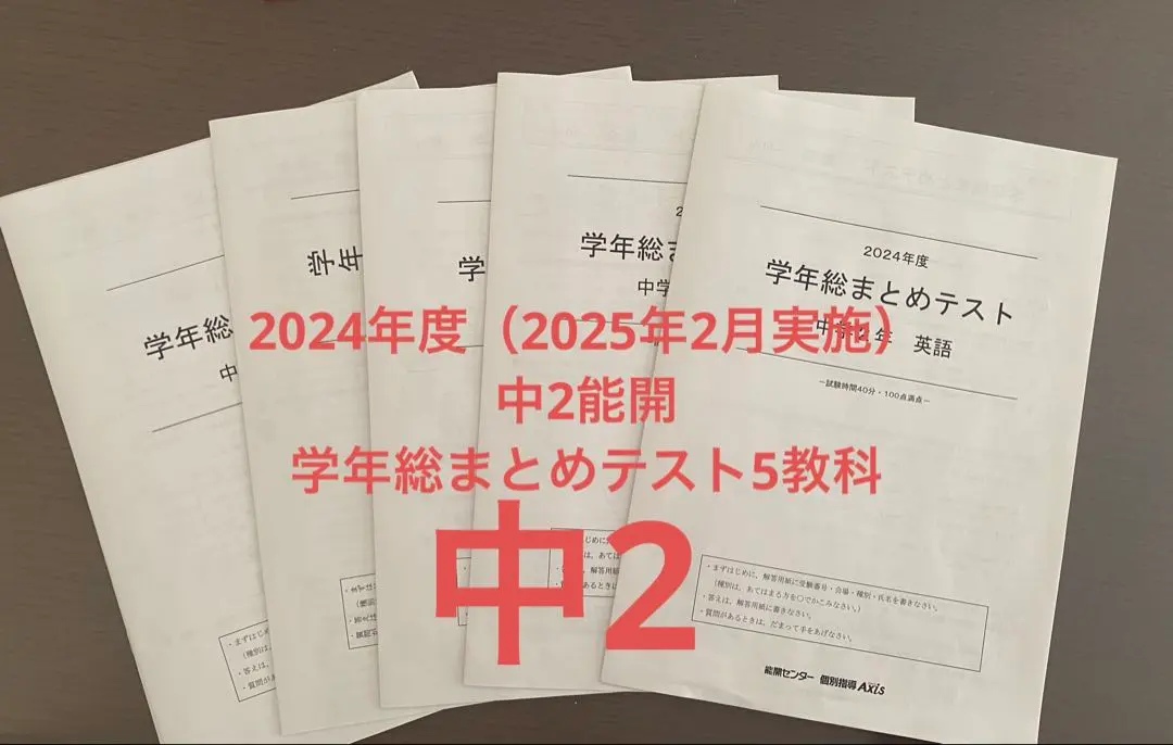 2026年最新】能開学力テストの人気アイテム - メルカリ