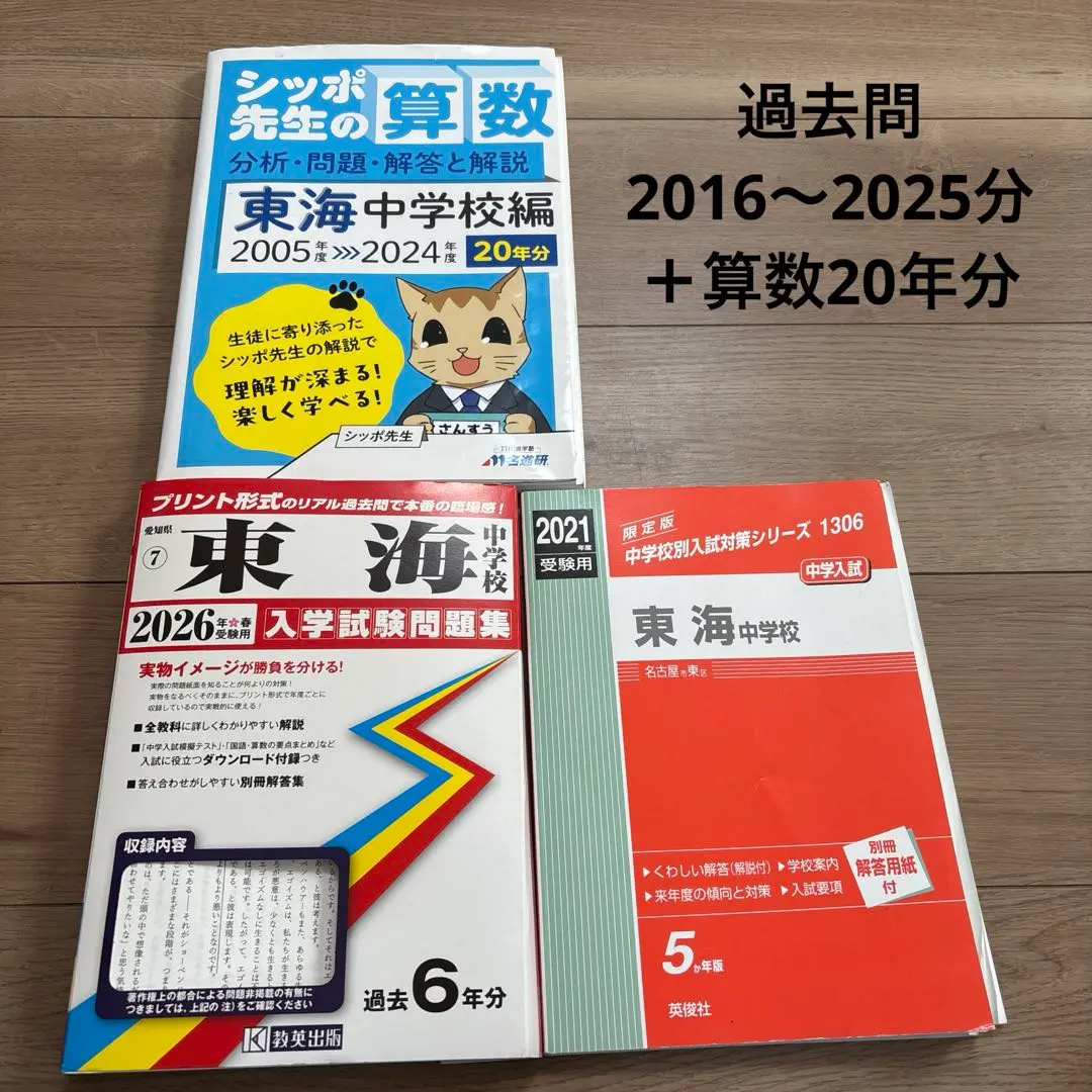 2026年最新】東海中学校 過去問の人気アイテム - メルカリ