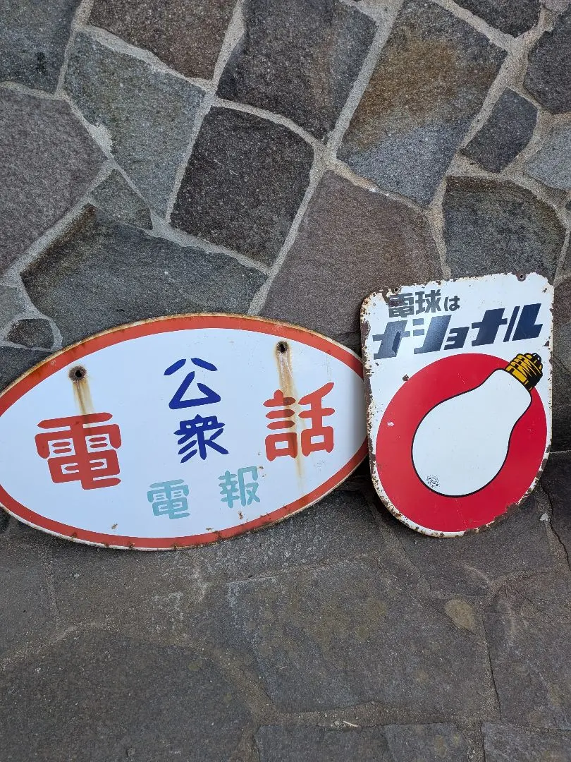 2026年最新】ナショナル 電球 看板の人気アイテム - メルカリ