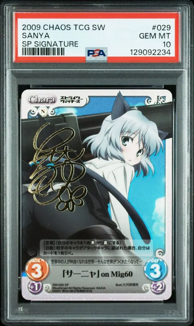 2026年最新】サーニャ サインの人気アイテム - メルカリ