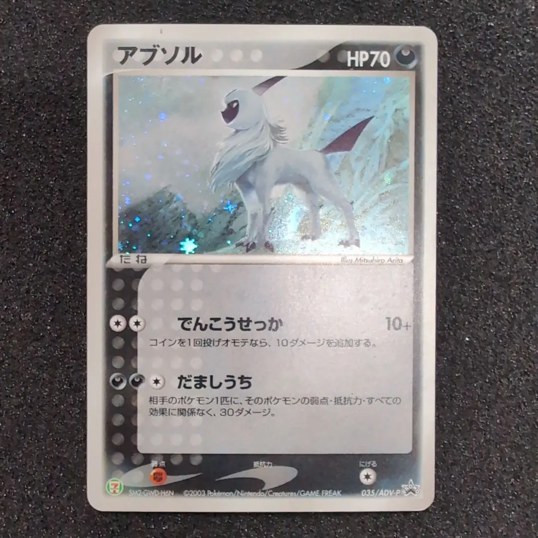2026年最新】035/ADV-P アブソルの人気アイテム - メルカリ