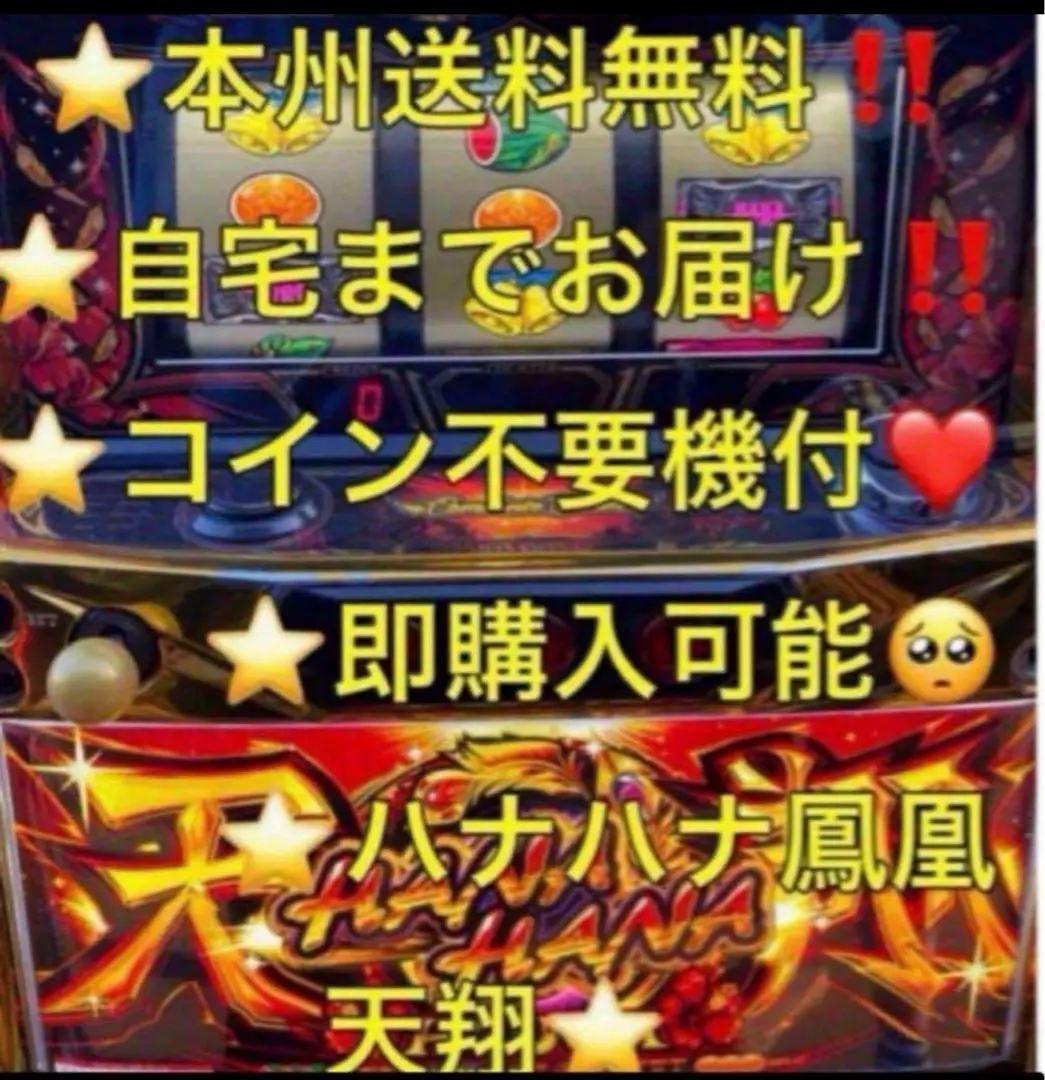 2026年最新】ハナハナ鳳凰天翔の人気アイテム - メルカリ