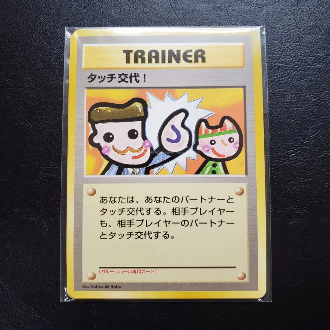 2026年最新】タッチ交代 旧裏の人気アイテム - メルカリ