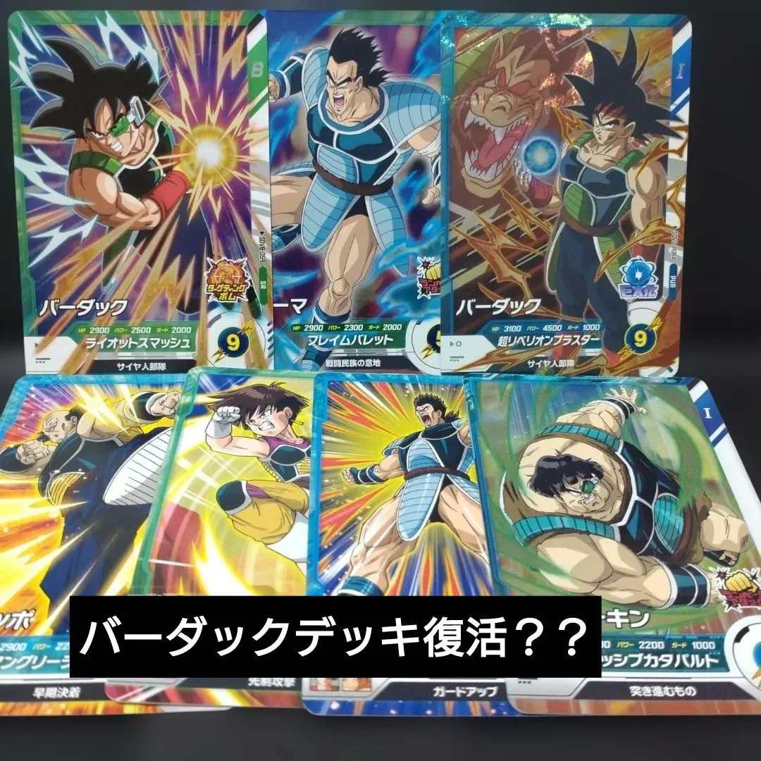 2026年最新】ドラゴンボール ヒーローズ バーダック の 値段の人気