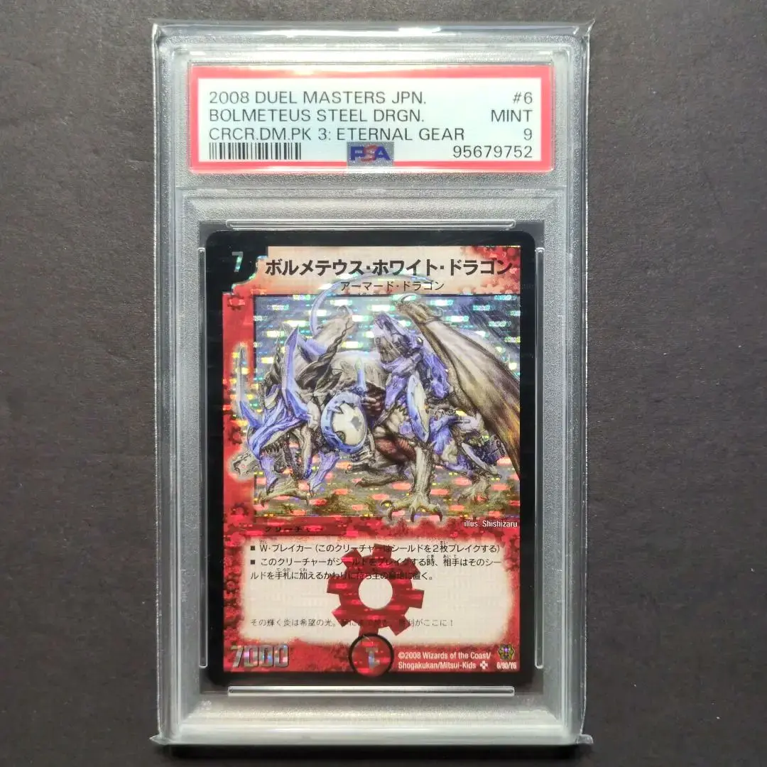 2026年最新】ボルメテウスホワイトドラゴン psa10の人気アイテム