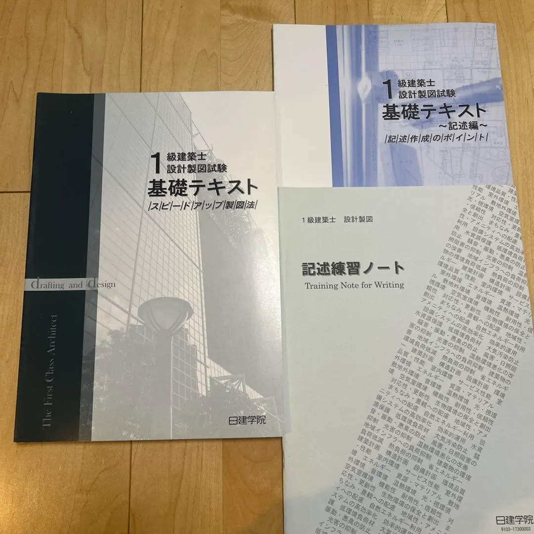 2026年最新】日建学院 一級建築士設計製図の人気アイテム - メルカリ