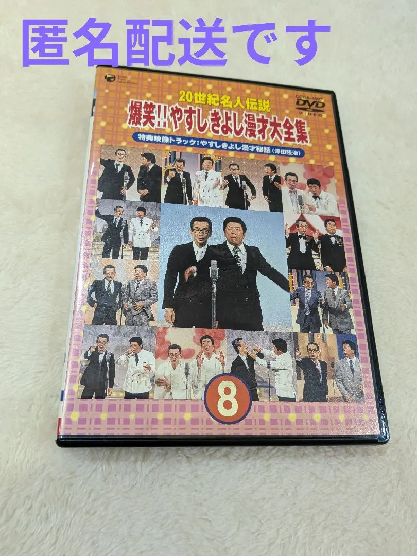 2026年最新】やすしきよし漫才大全集の人気アイテム - メルカリ