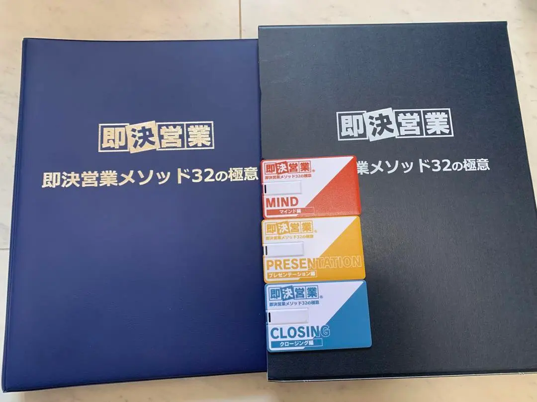 2026年最新】即決営業メソッド32の極意の人気アイテム - メルカリ