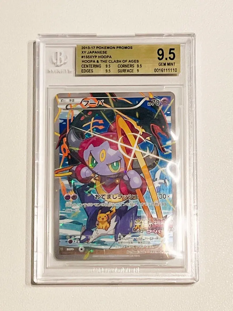 2026年最新】フーパ プロモ psa10の人気アイテム - メルカリ