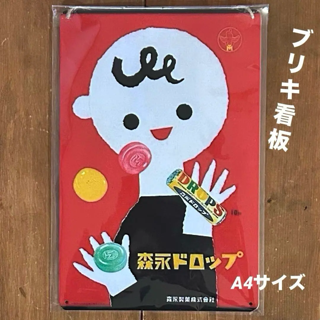 2026年最新】森永 看板の人気アイテム - メルカリ