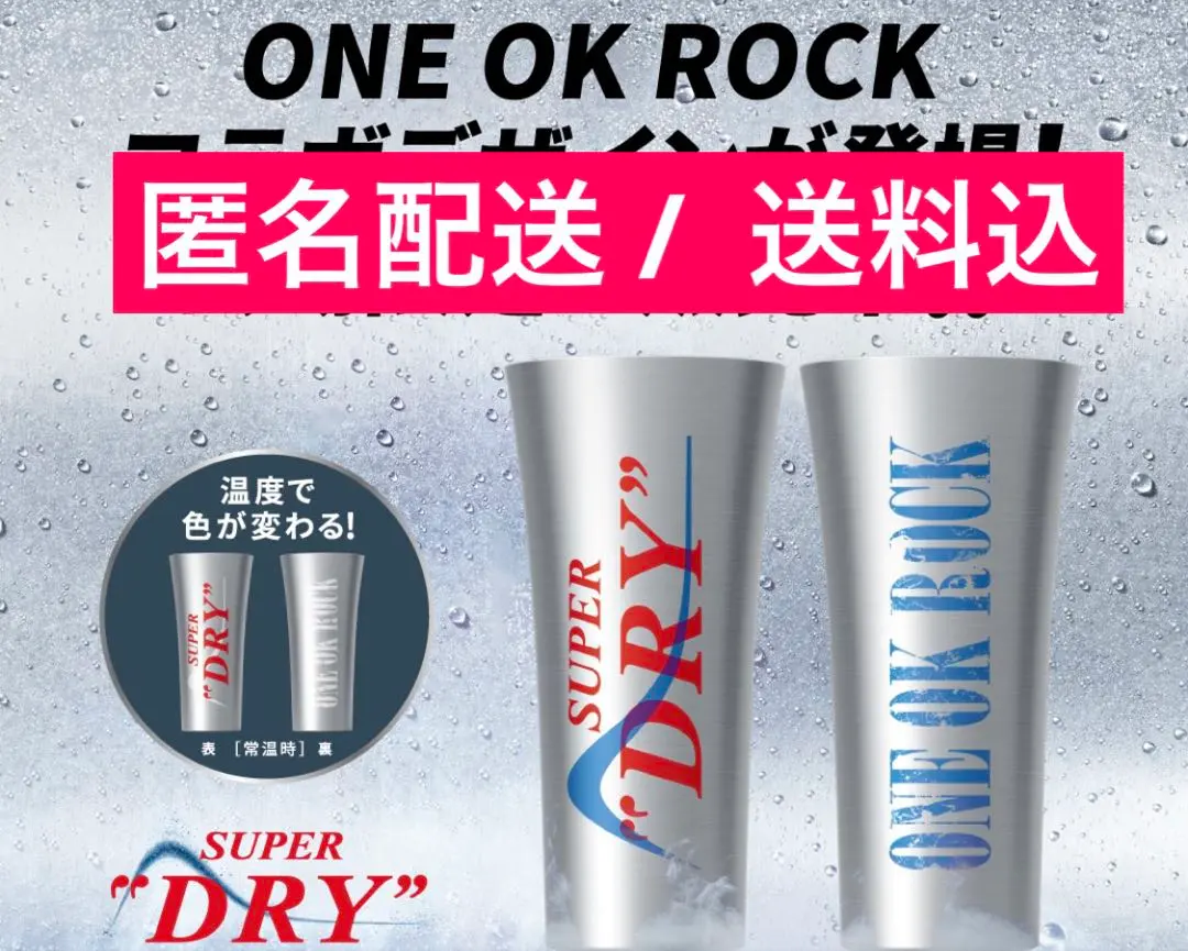 2026年最新】スーパードライ one ok rockの人気アイテム - メルカリ