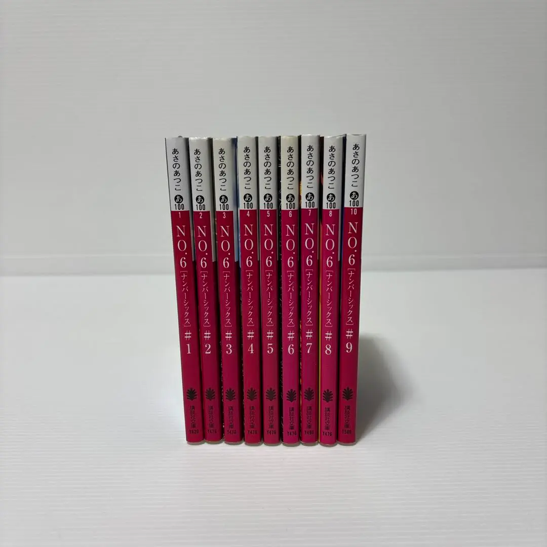 2026年最新】no.6 あさのあつこ 全巻の人気アイテム - メルカリ
