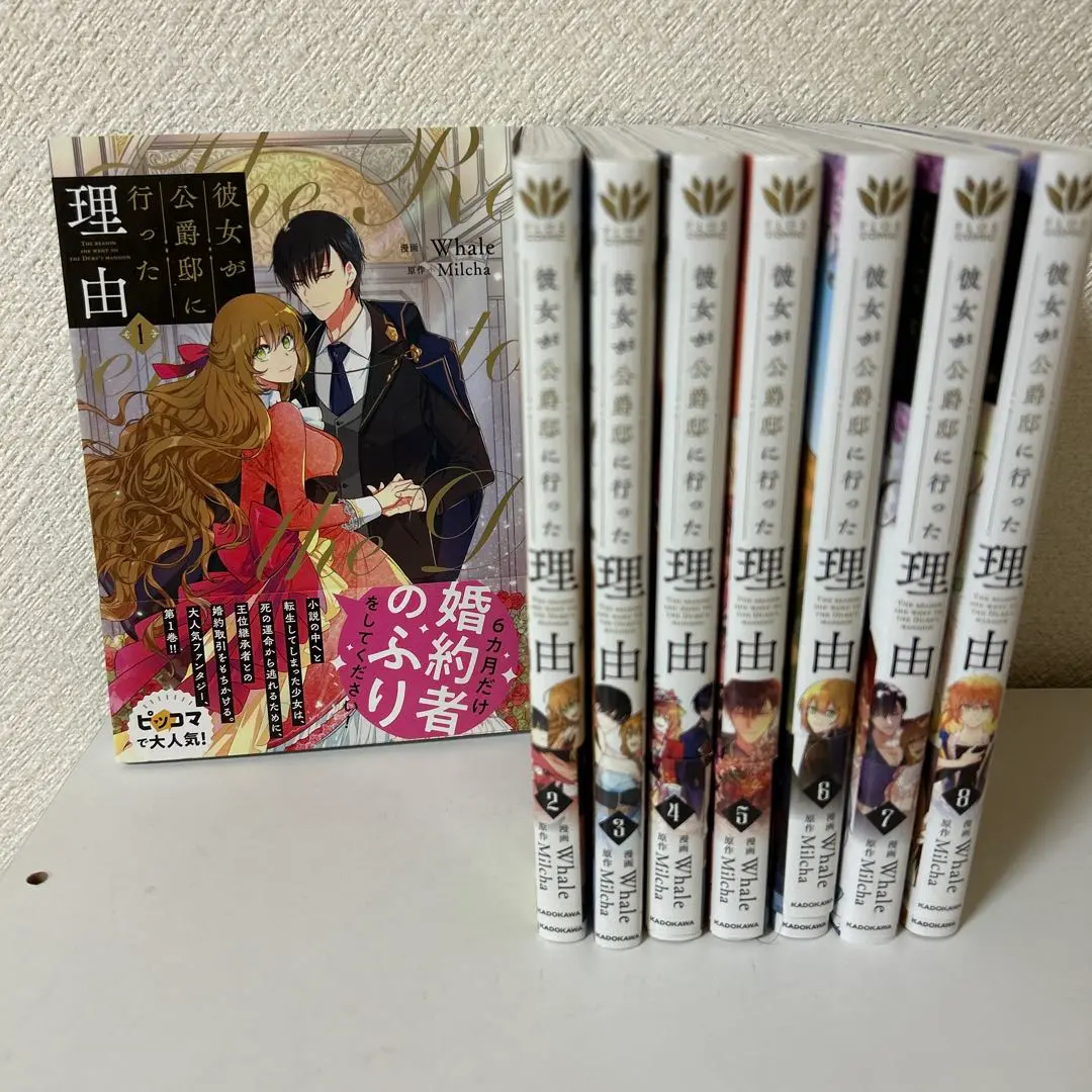 2026年最新】彼女が公爵邸に行った理由 全巻の人気アイテム - メルカリ