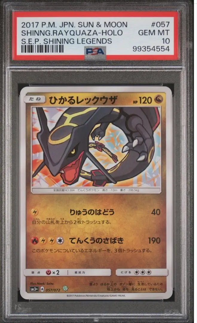 2026年最新】ひかるレックウザ psa10の人気アイテム - メルカリ