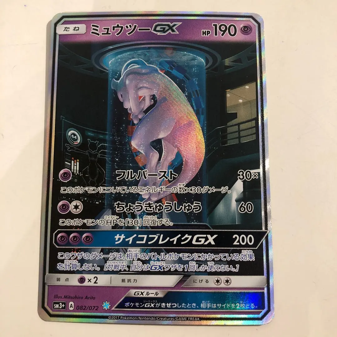 2026年最新】ミュウツーGX 082/072の人気アイテム - メルカリ
