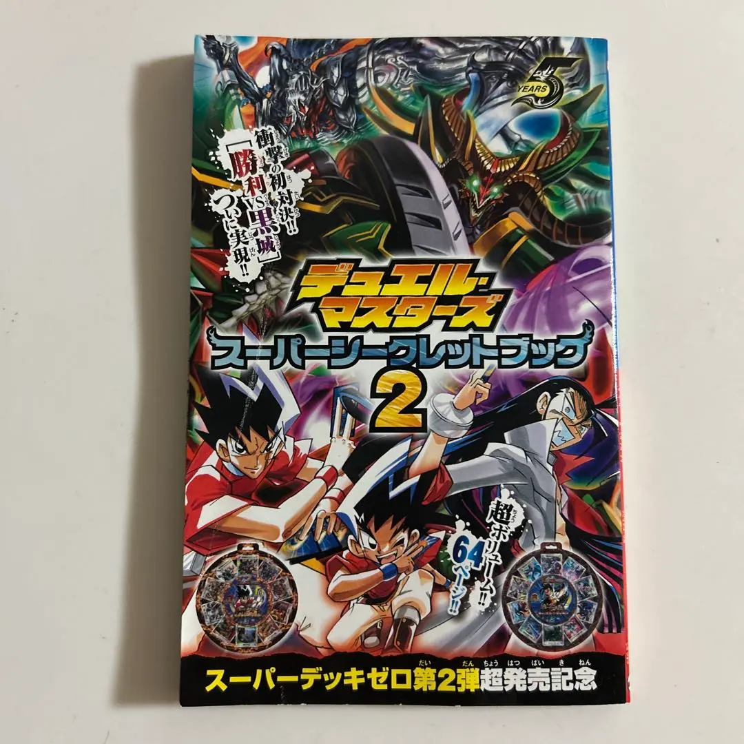 2026年最新】遊戯王 スーパーコンプリートブックの人気アイテム - メルカリ