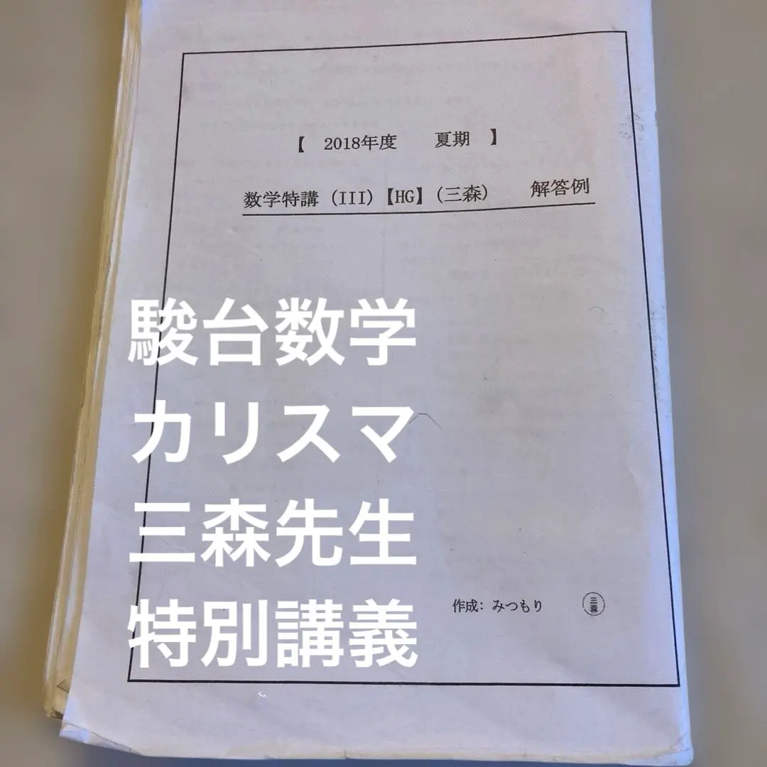 2026年最新】三森 駿台の人気アイテム - メルカリ