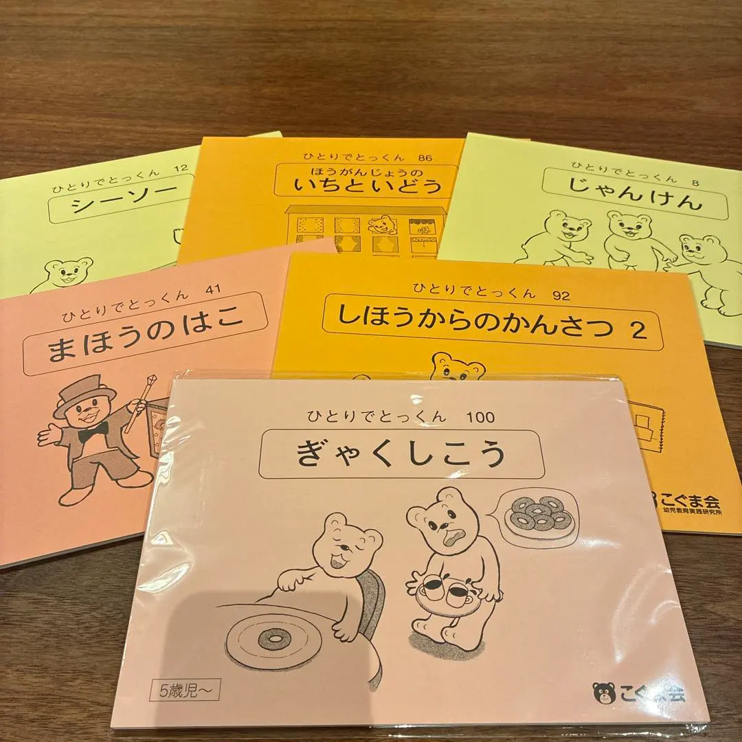 2026年最新】ひとりでとっくん100シリーズの人気アイテム - メルカリ