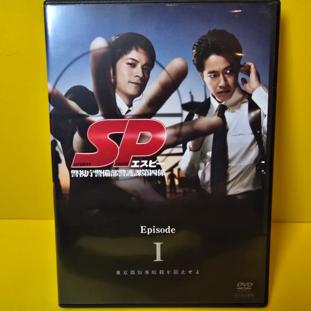 2026年最新】SP エスピー 警視庁警備部警護課第四係 DVD-BOXの人気